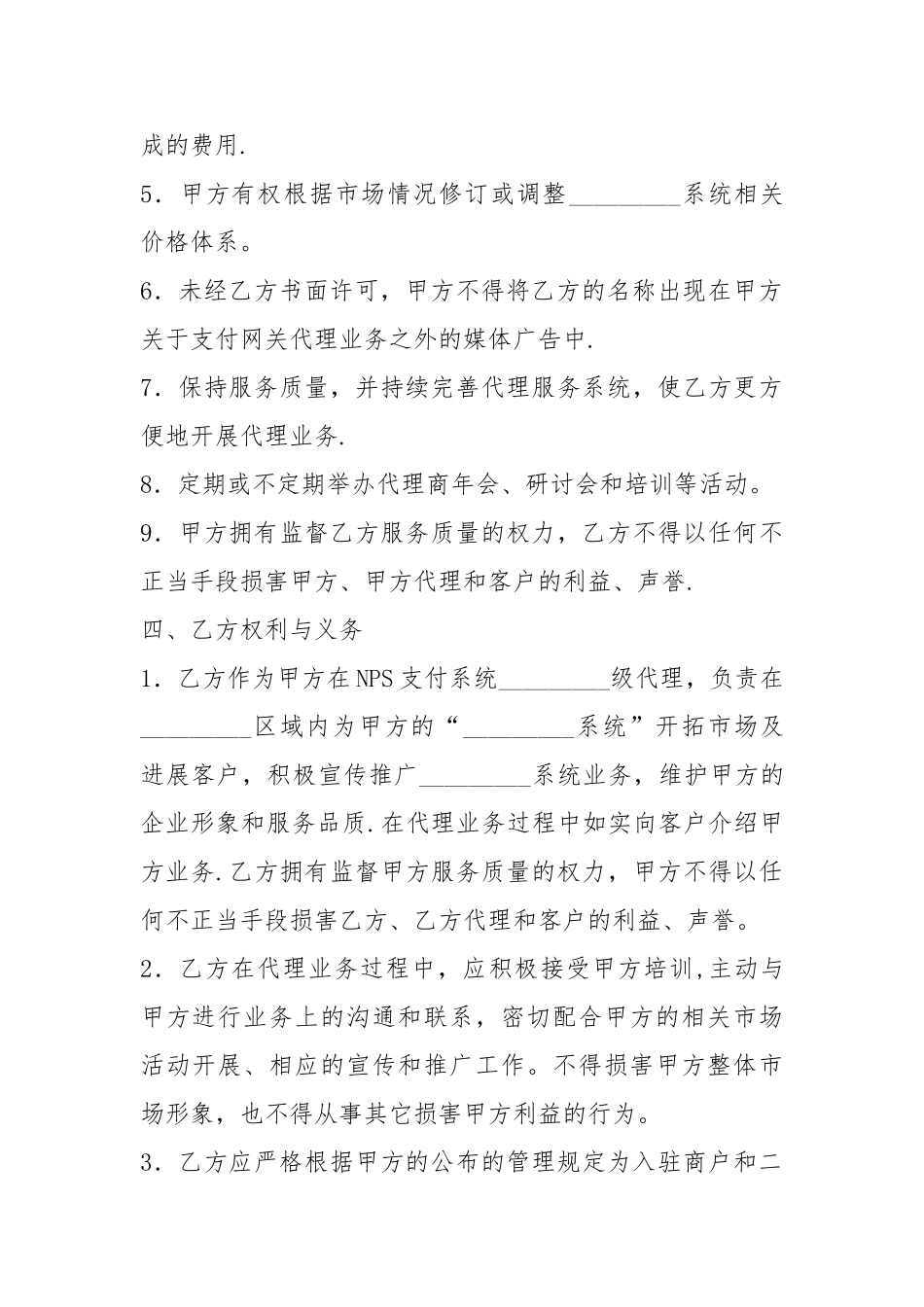 系统推广代理合同_第3页