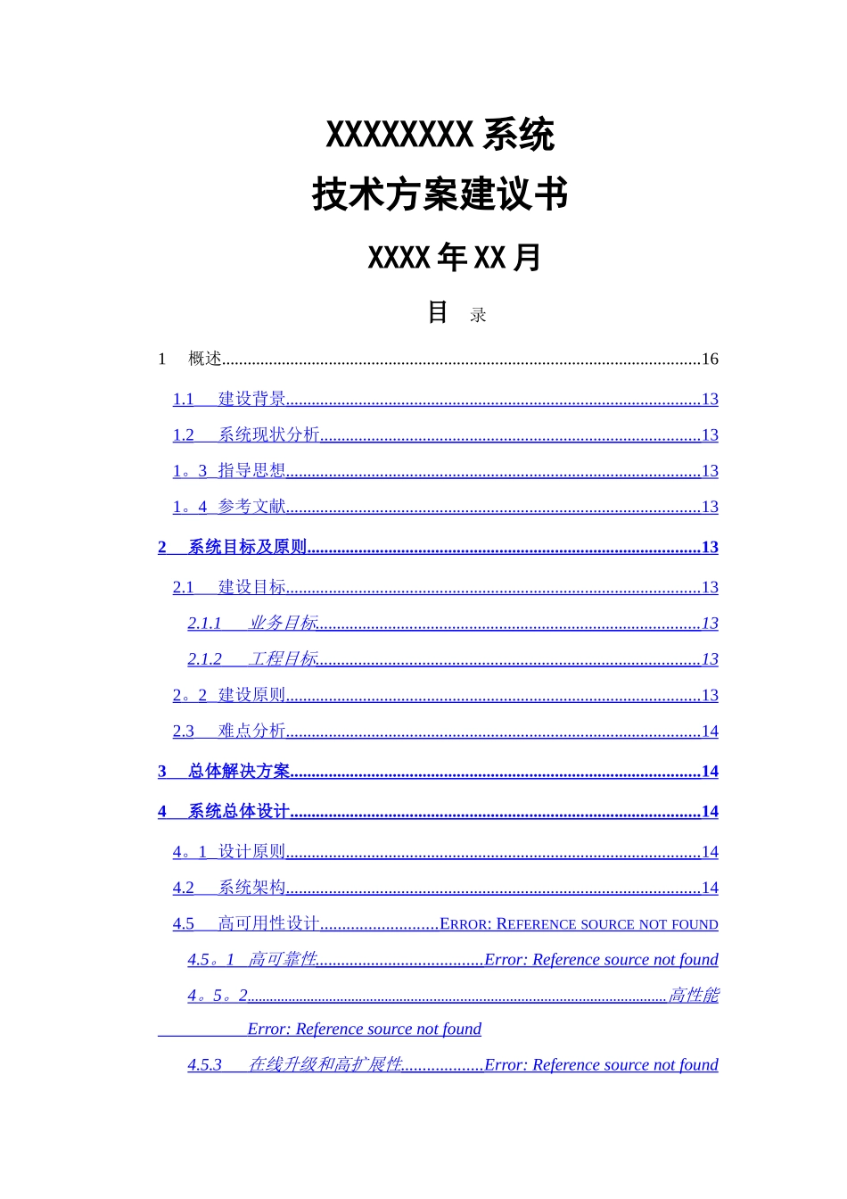 系统技术方案建议书投标技术方案书模板_第1页