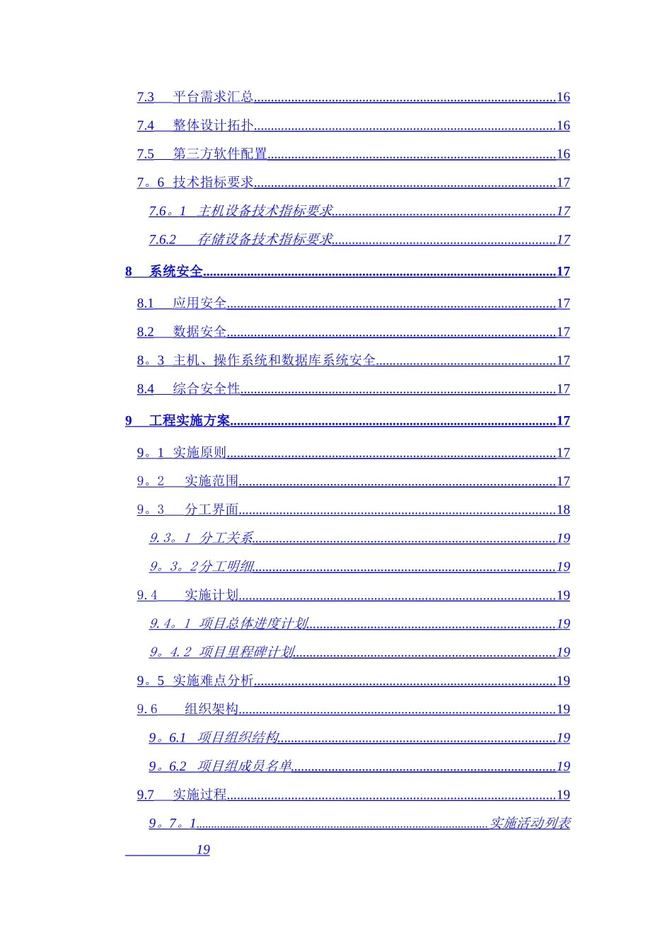 系统技术方案建议书投标技术方案书模板_第3页