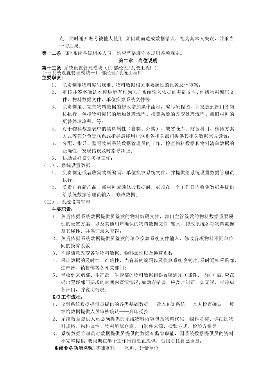系统操作流程及岗位责任管理制度_第2页