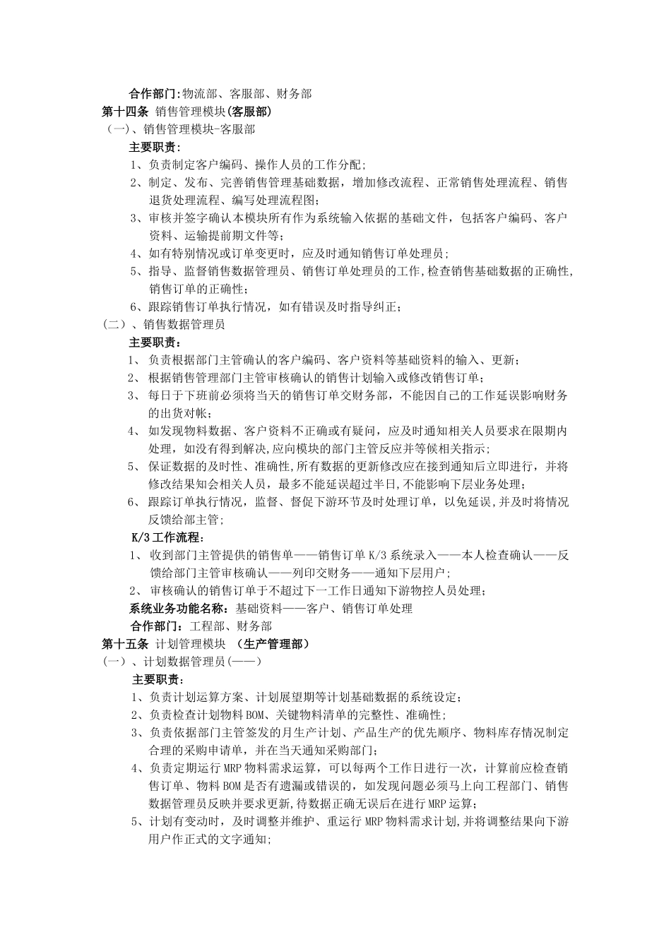 系统操作流程及岗位责任管理制度_第3页