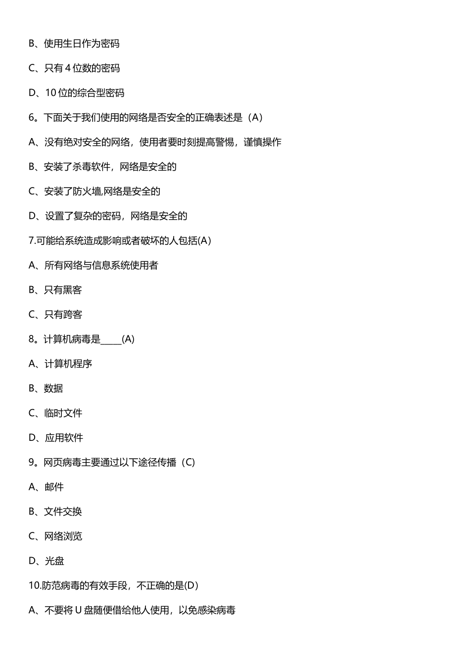 系统操作安全知识题库_第2页