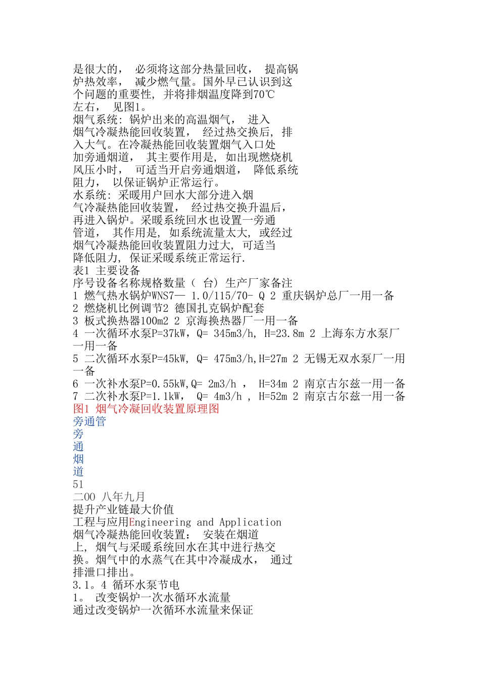 系统改造方案-三大支撑系统_第2页