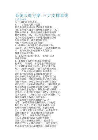 系统改造方案-三大支撑系统