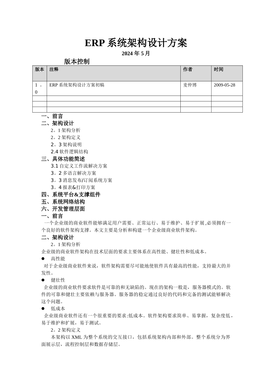系统架构设计方案_第1页