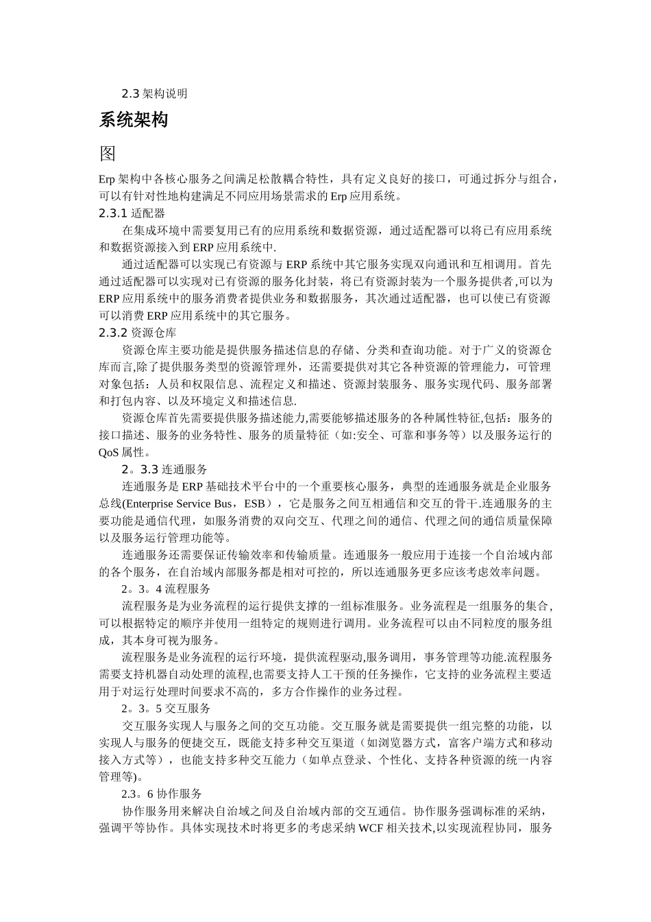 系统架构设计方案_第2页