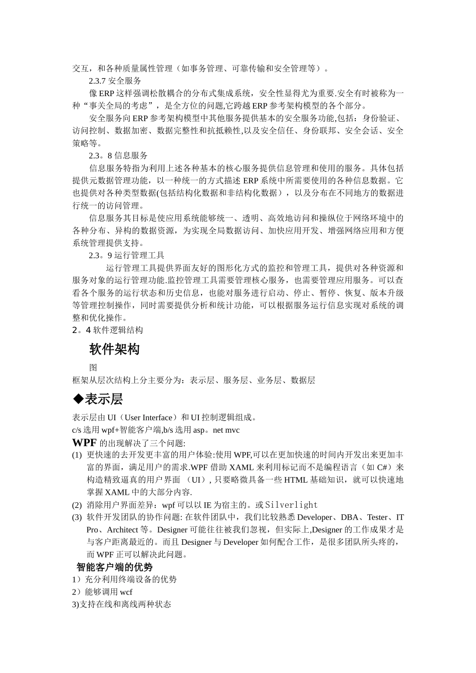 系统架构设计方案_第3页