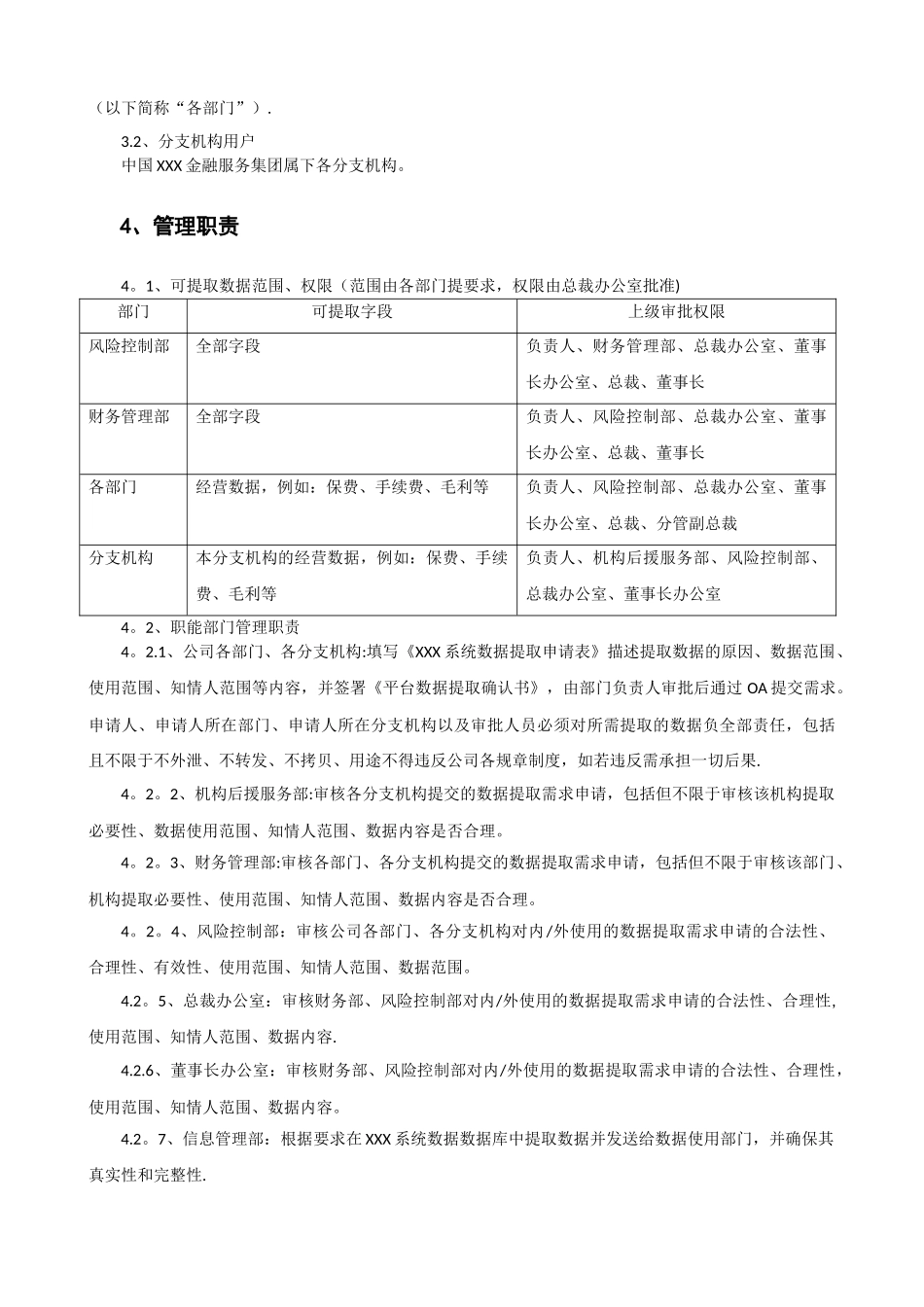 系统数据提取管理办法_第2页