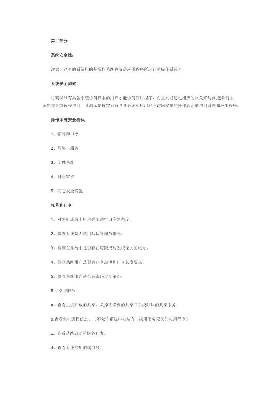 系统的安全性测试_第3页