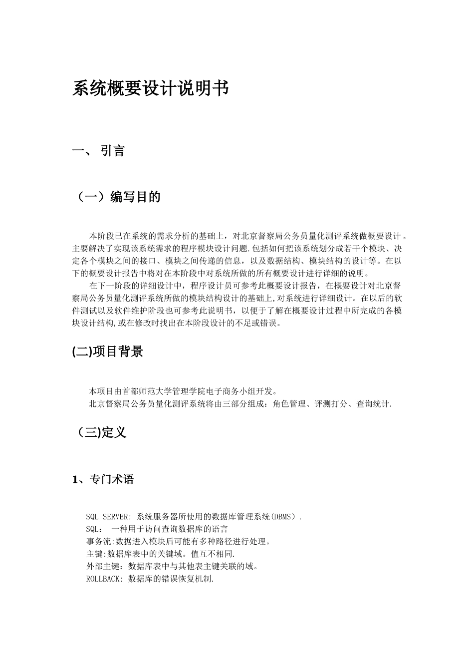 系统概要设计说明书_第1页