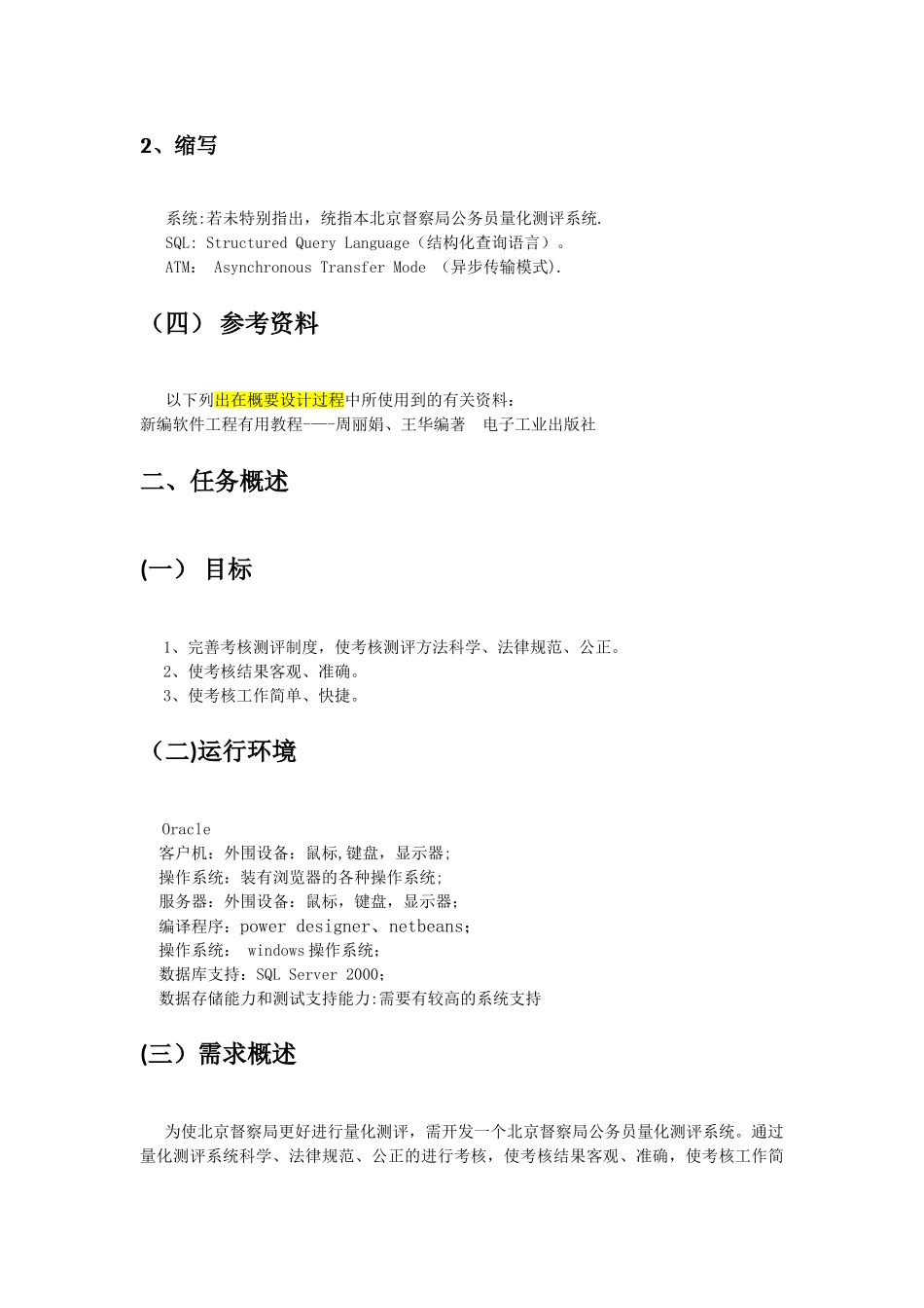 系统概要设计说明书_第2页