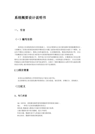 系统概要设计说明书