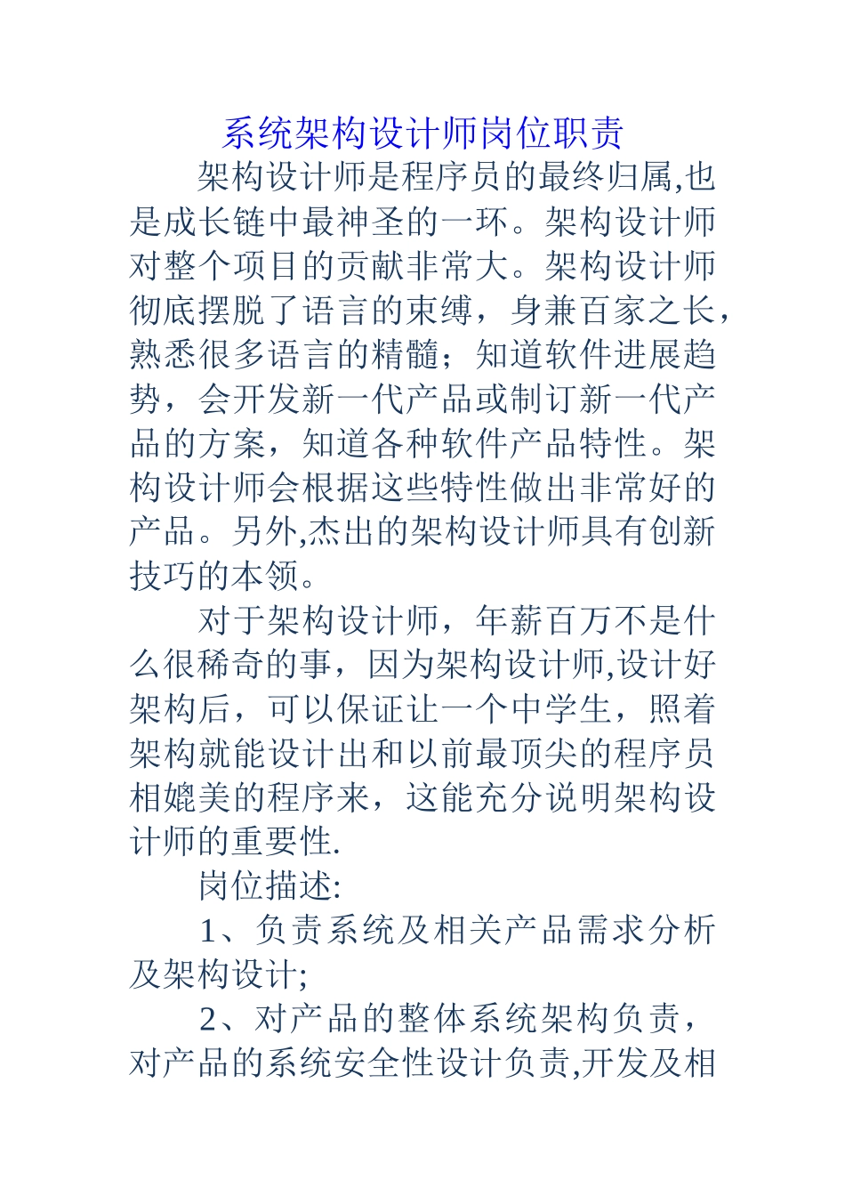 系统架构设计师岗位职责_第1页