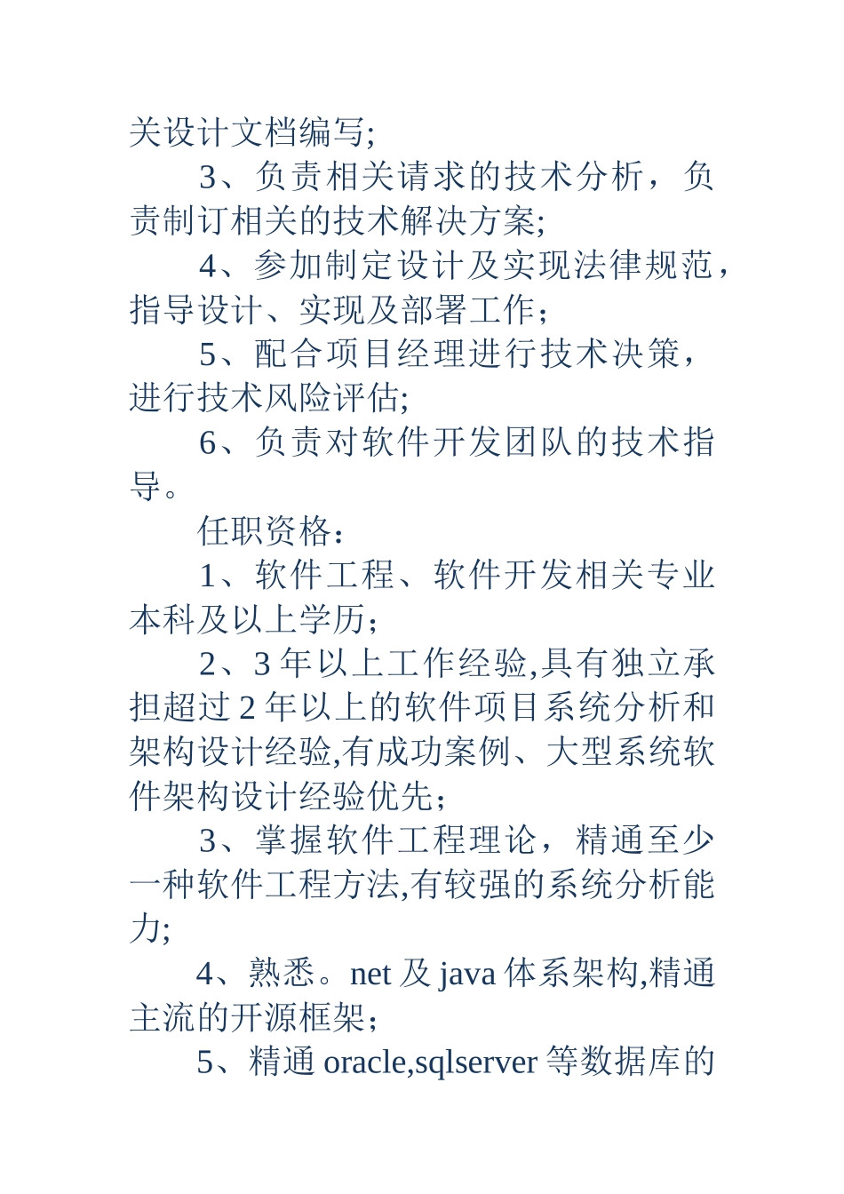 系统架构设计师岗位职责_第2页