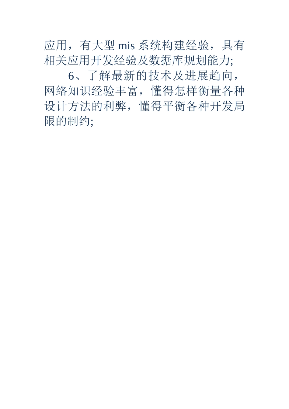 系统架构设计师岗位职责_第3页