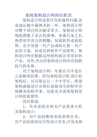 系统架构设计师岗位职责