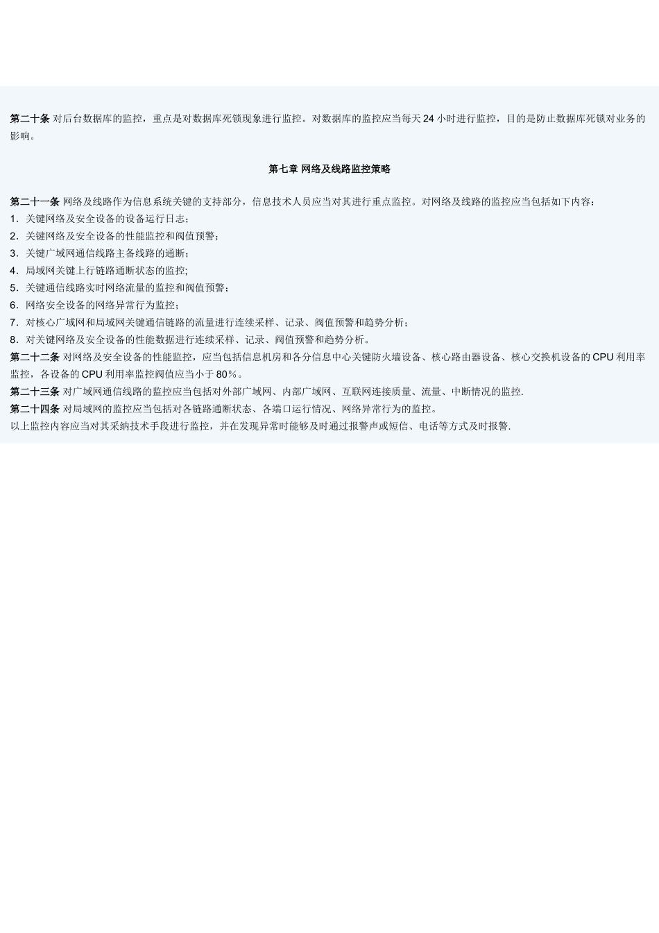 系统监控管理办法_第3页