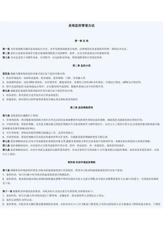 系统监控管理办法