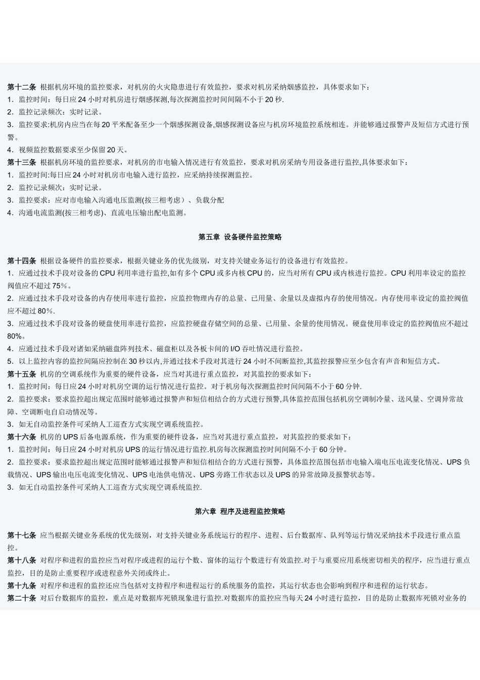 系统监控管理办法_第2页