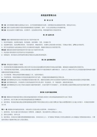 系统监控管理办法