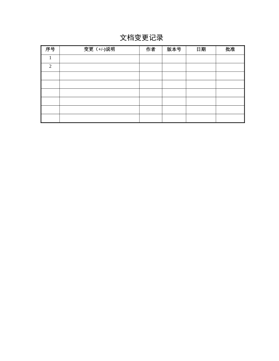 系统架构设计说明书模板_第2页