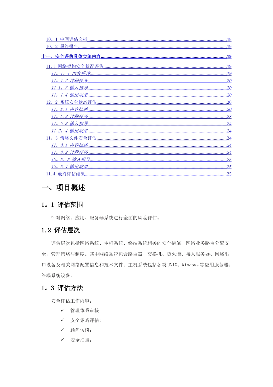 系统程序漏洞扫描安全评估方案_第2页