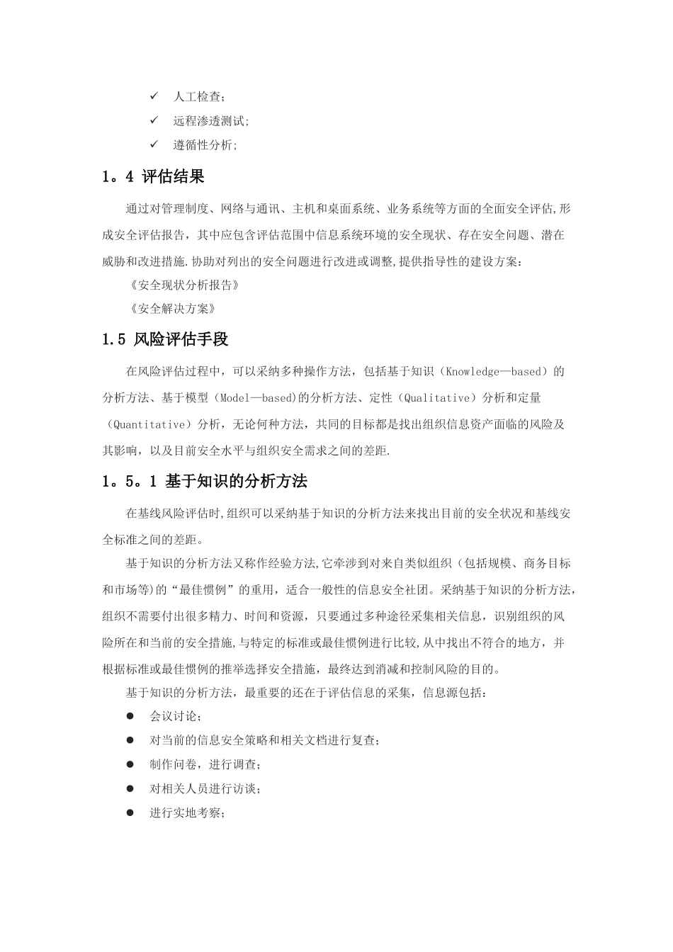系统程序漏洞扫描安全评估方案_第3页