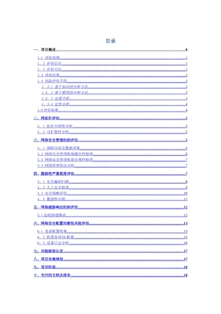 系统程序漏洞扫描安全评估方案