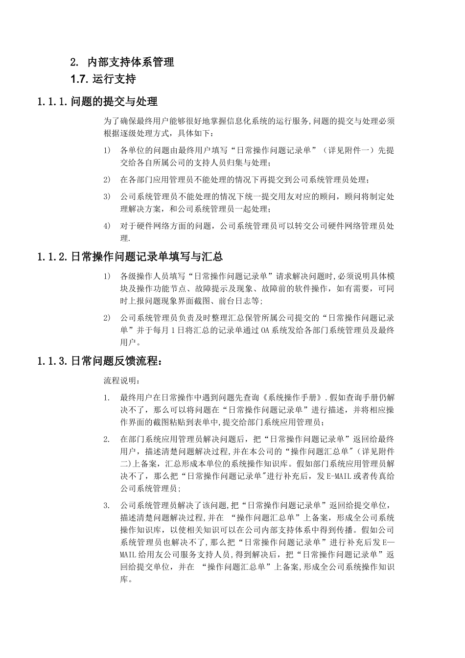 系统管理员管理办法--IT_第3页