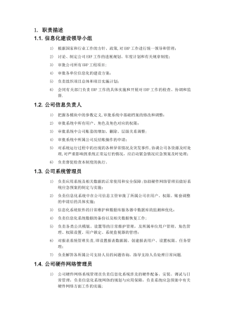 系统管理员管理办法--IT
