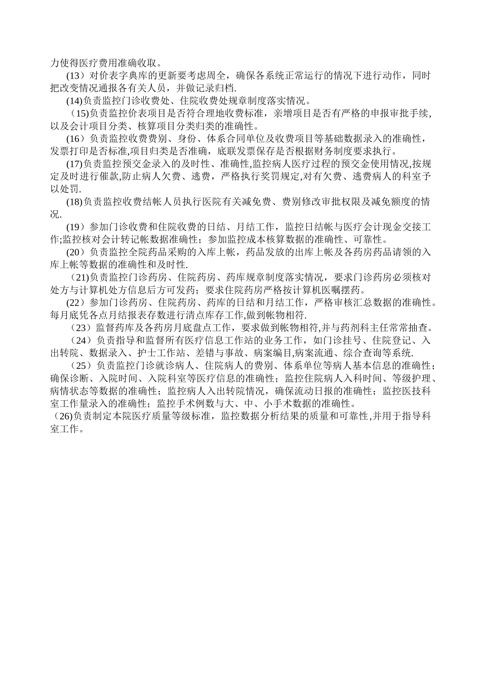 系统管理员职责_第2页