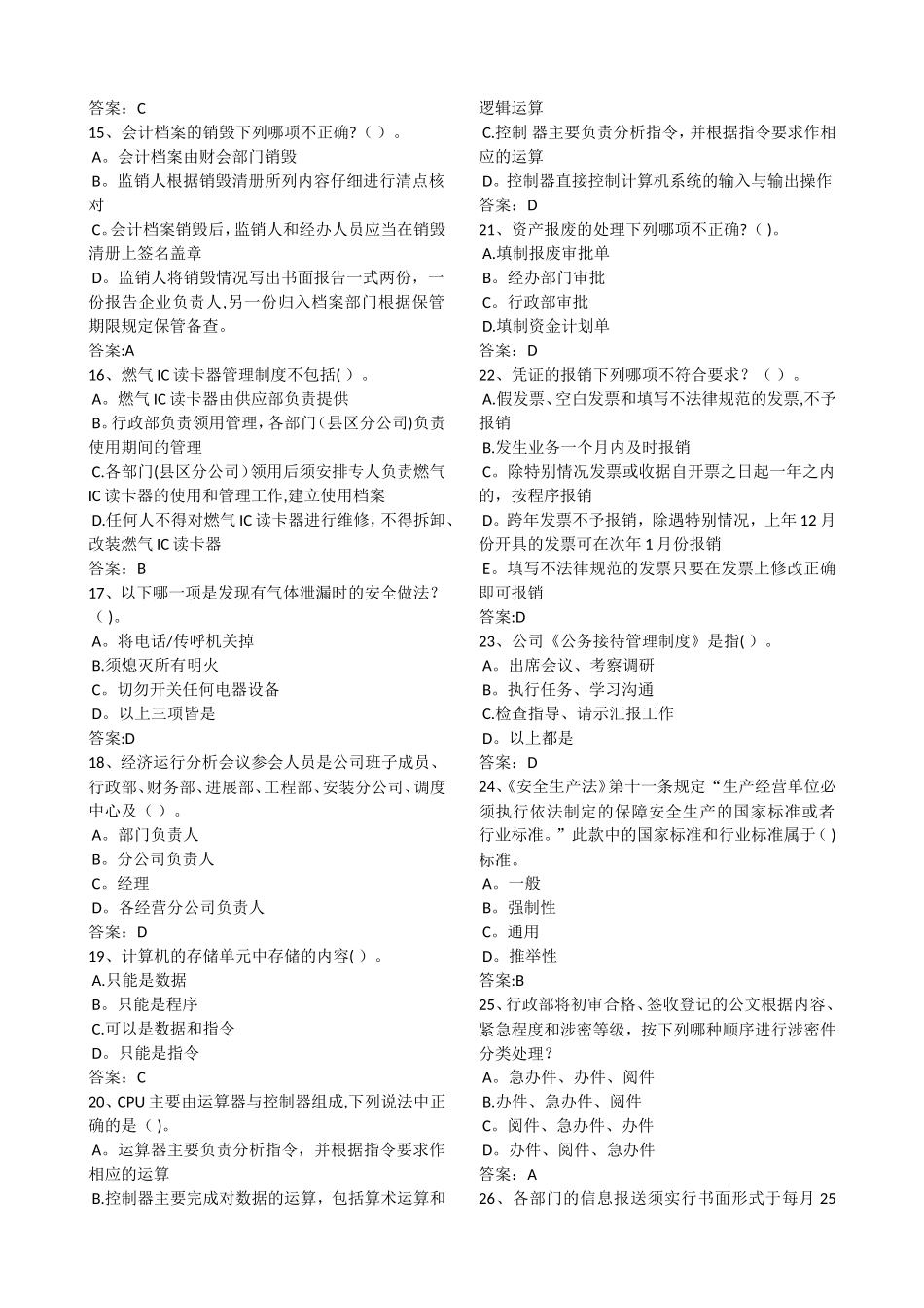 系统管理员考试题_第2页