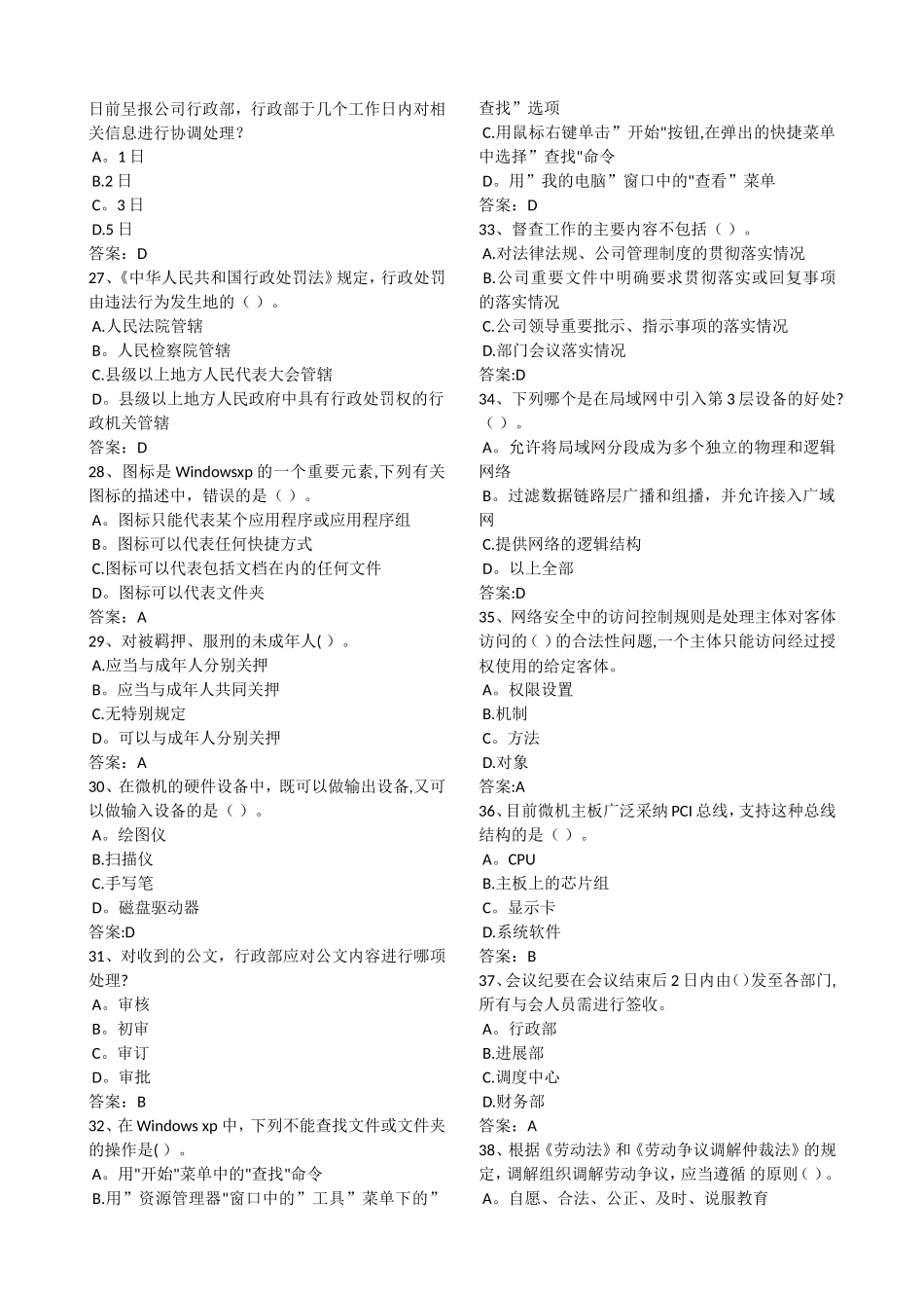 系统管理员考试题_第3页