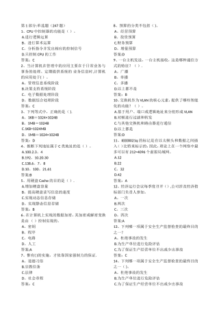 系统管理员考试题