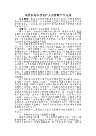 系统自组织理论在企业管理中的运用