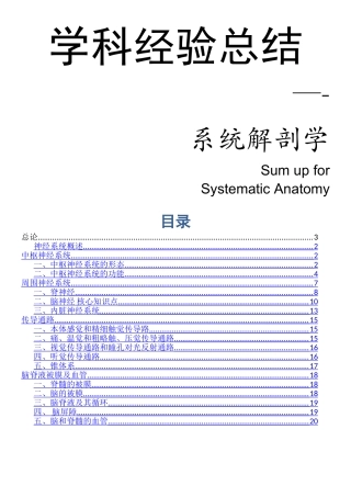 系统解剖学-神经系统总结