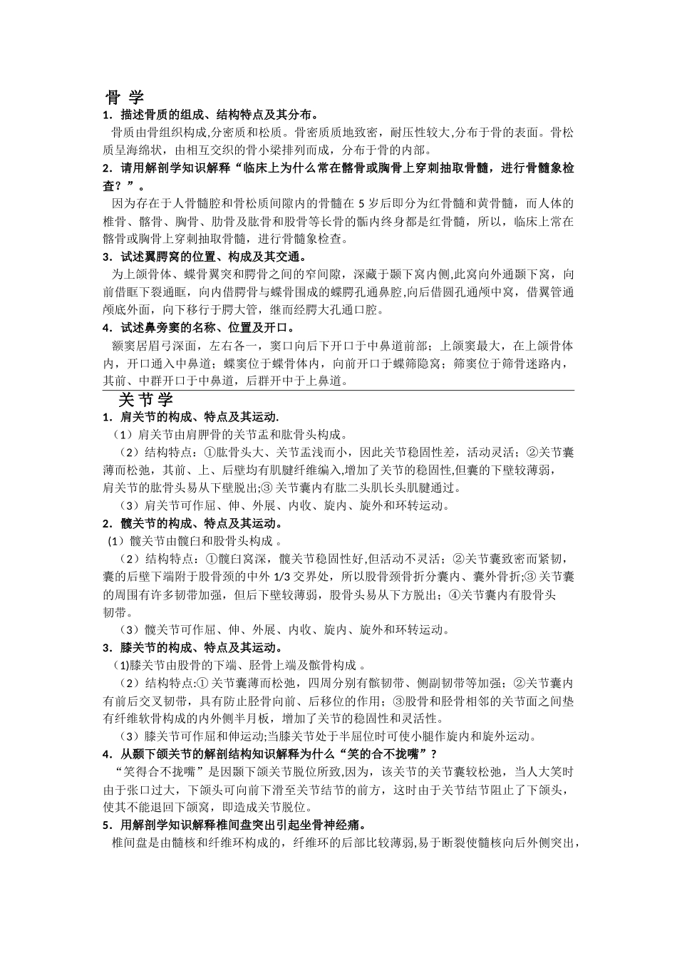 系统解剖学总结_第1页