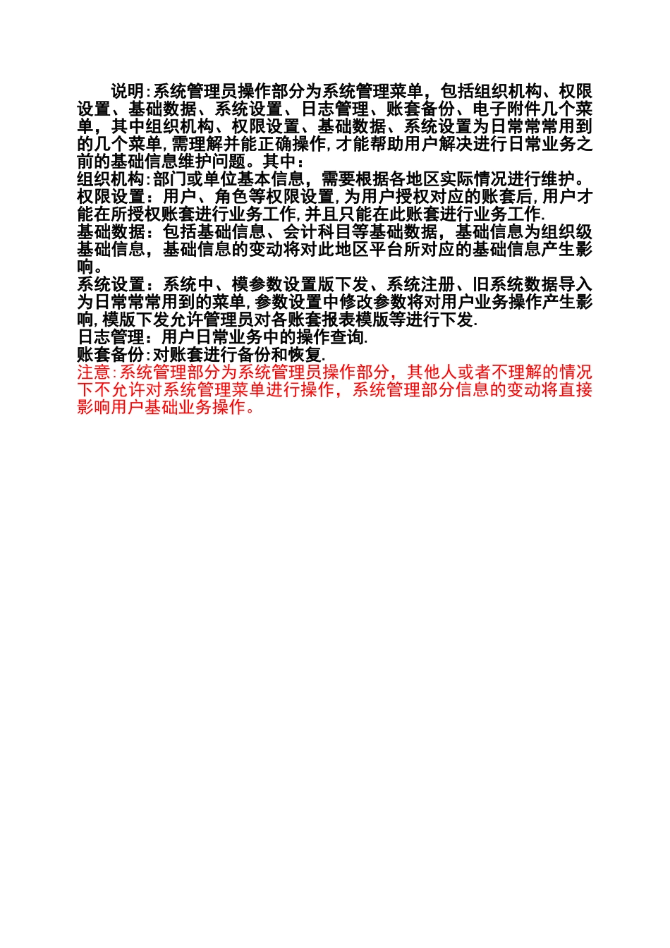 系统管理员操作手册_第2页