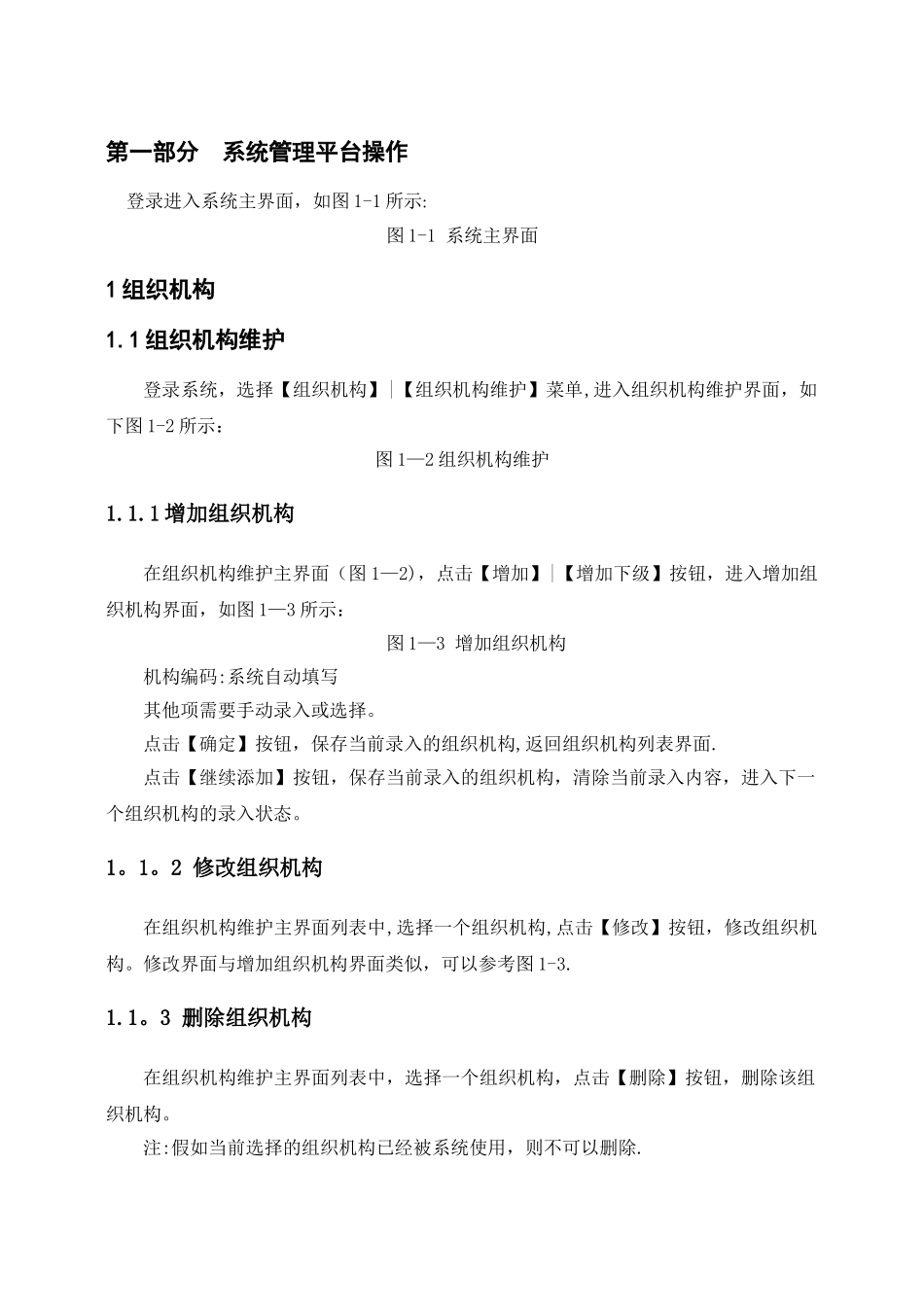 系统管理员操作手册_第3页