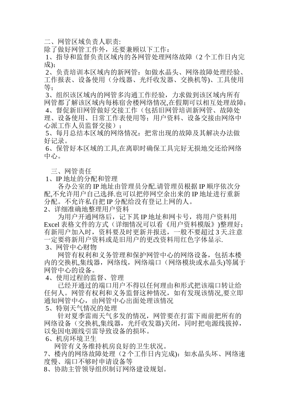 系统管理员岗位职责_第2页