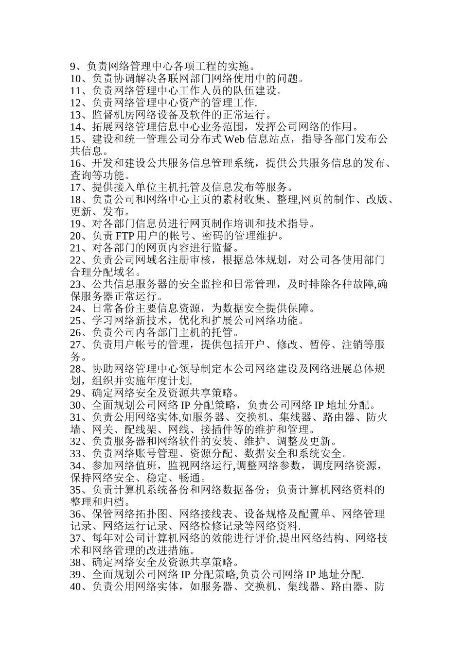 系统管理员岗位职责_第3页