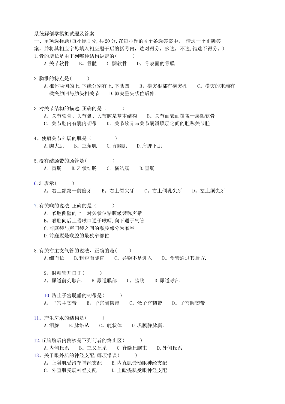 系统解剖学模拟试题及答案_第1页