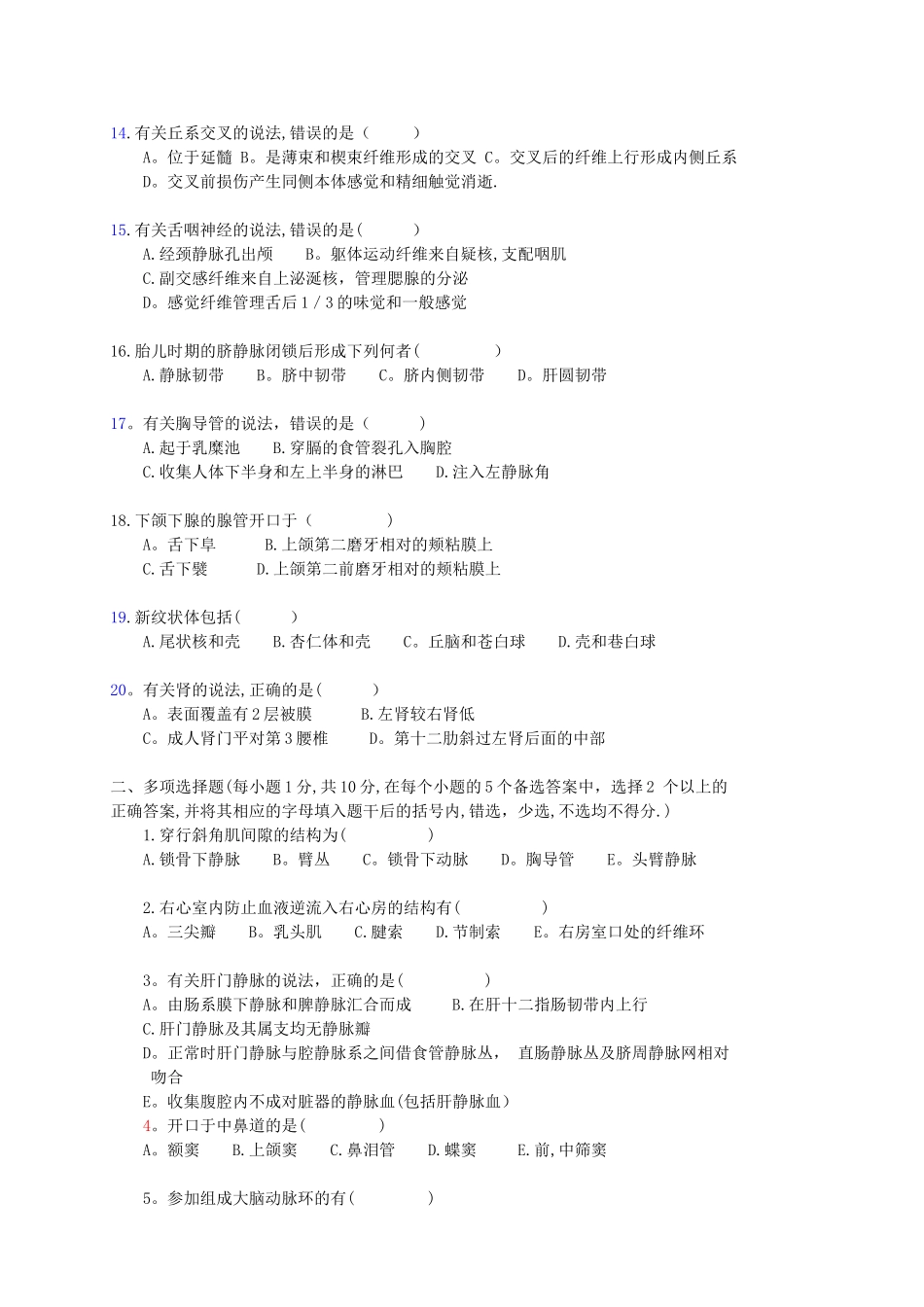 系统解剖学模拟试题及答案_第2页