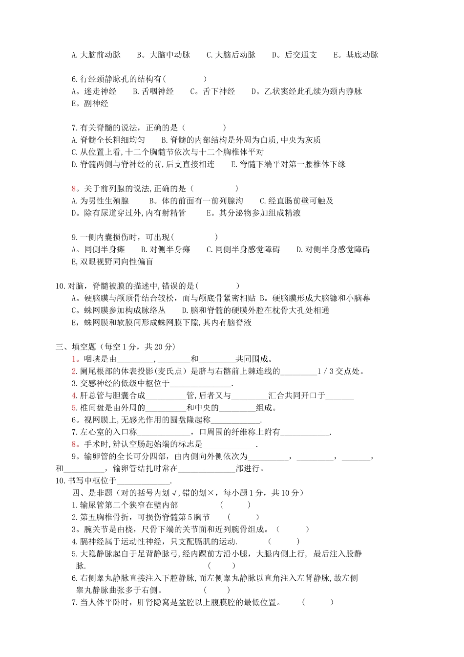 系统解剖学模拟试题及答案_第3页