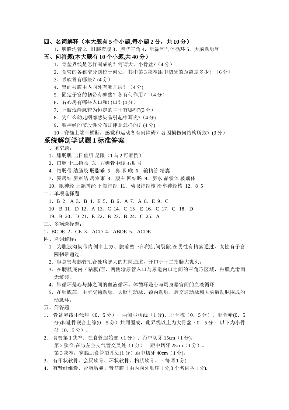 系统解剖学试题及答案1_第3页