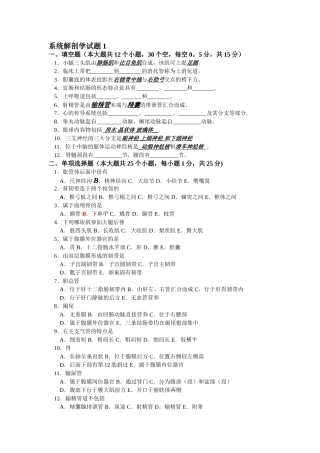 系统解剖学试题及答案1