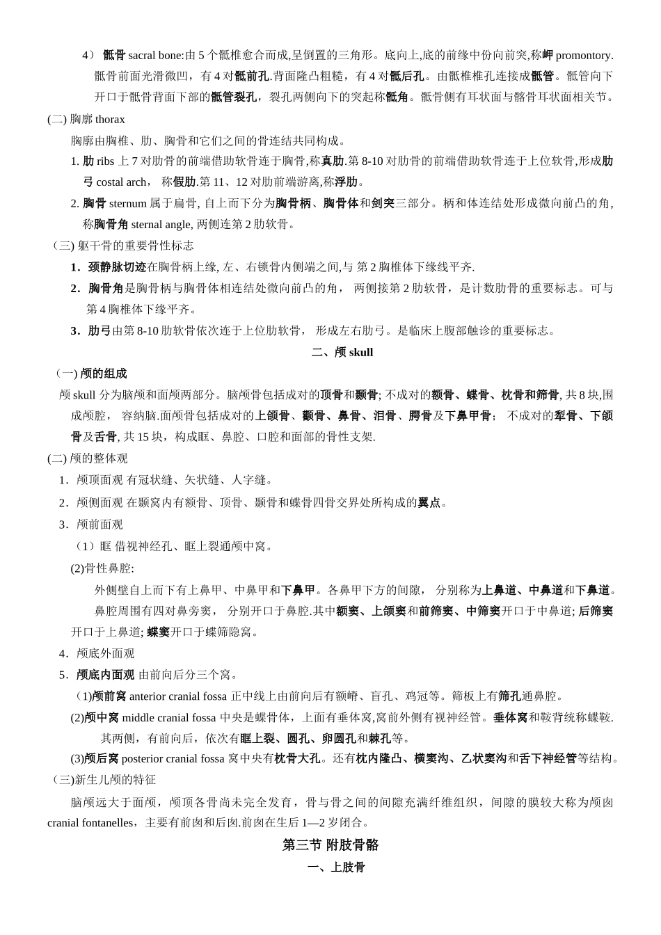 系统解剖学重要知识点+大纲总结_第2页