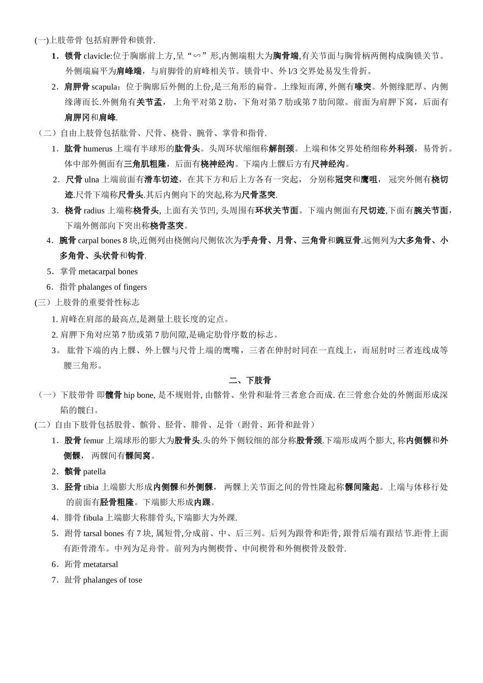 系统解剖学重要知识点+大纲总结_第3页