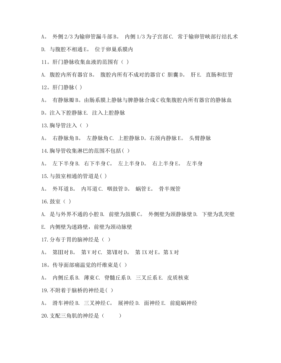 系统解剖试卷及答案_第2页