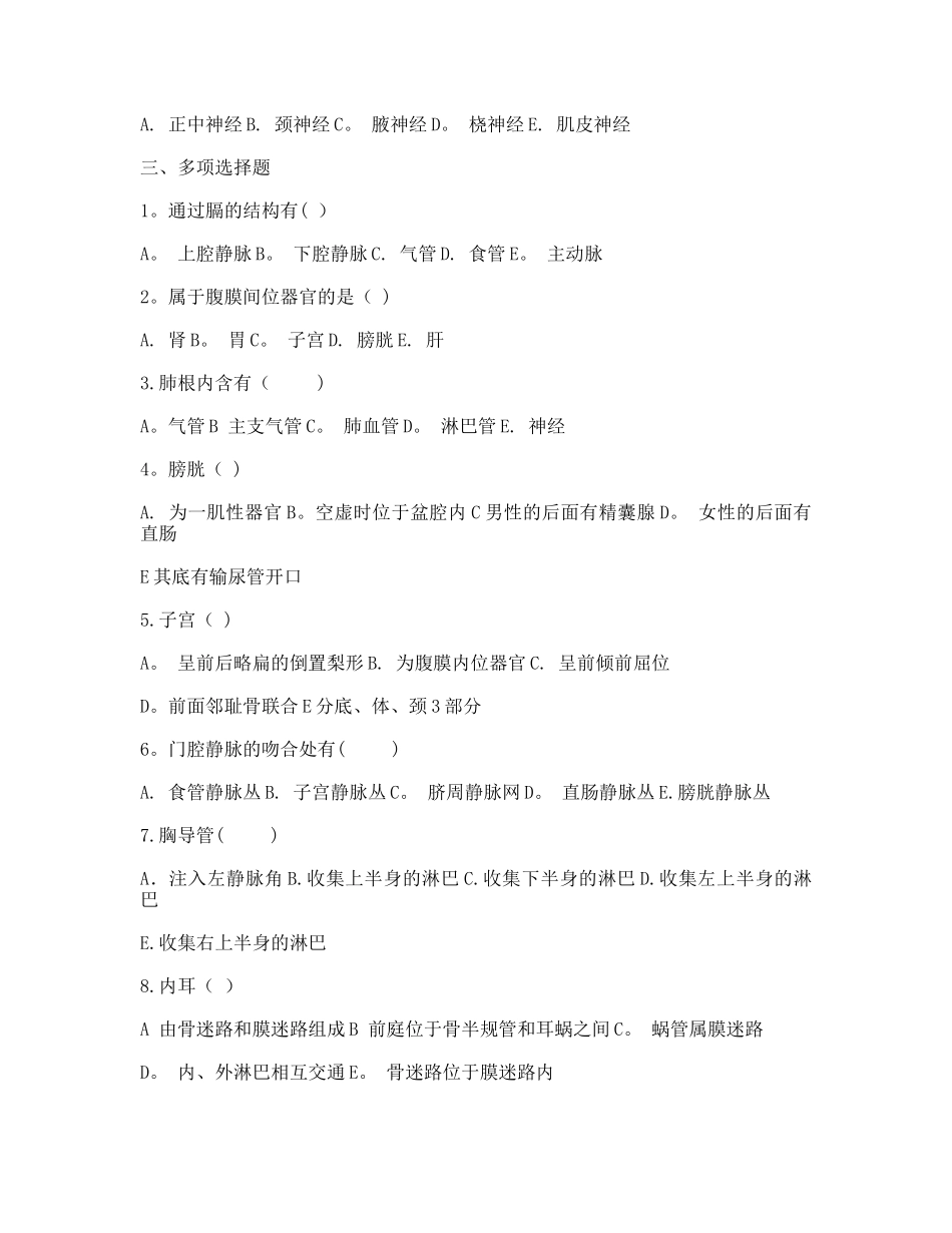 系统解剖试卷及答案_第3页